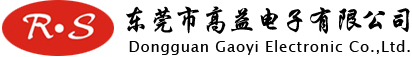 东莞高益电子电源适配器厂家，专注电源适配器