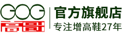 高哥内增高鞋官网