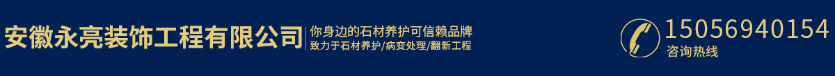 合肥永亮装饰工程有限公司