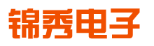 天津锦秀电子科技有限公司