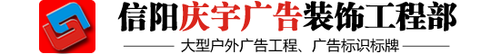 信阳户外广告安装