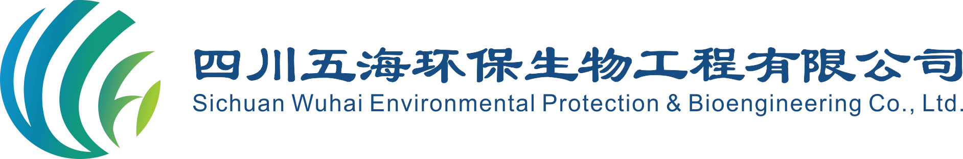 四川五海环保生物工程有限公司