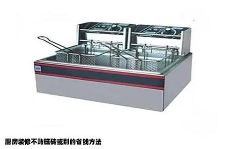 厨房装修不贴磁砖或别的省钱方法