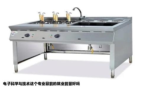 电子科学与技术这个专业目前的就业前景好吗