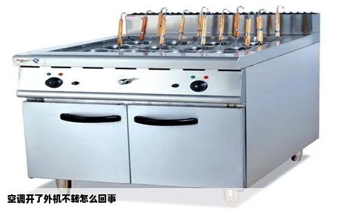 空调开了外机不转怎么回事