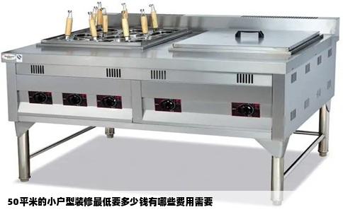 50平米的小户型装修最低要多少钱有哪些费用需要