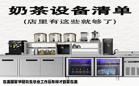 在美国留学研究生毕业工作后怎样才能留在美