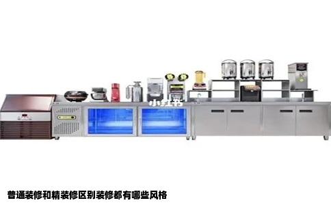 普通装修和精装修区别装修都有哪些风格