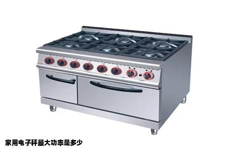 家用电子秤最大功率是多少