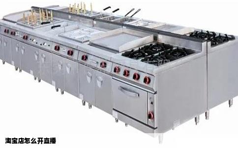 淘宝店怎么开直播