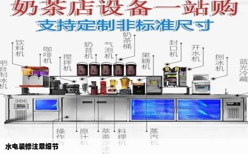 水电装修注意细节