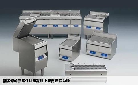 刚装修的新房住进后我晚上老做恶梦为啥