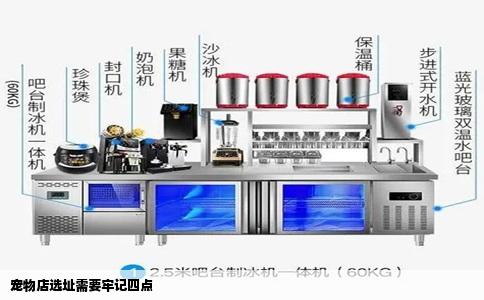宠物店选址需要牢记四点