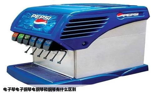 电子琴电子钢琴电钢琴和钢琴有什么区别