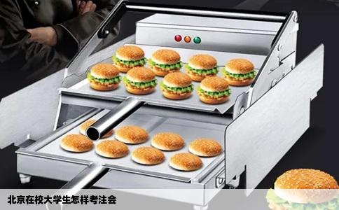北京在校大学生怎样考注会
