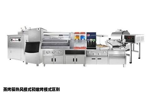 蒸烤箱热风模式和嫩烤模式区别