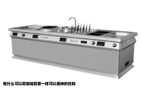 有什么可以和咖啡和茶一样可以提神的饮料
