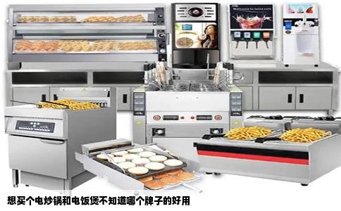 想买个电炒锅和电饭煲不知道哪个牌子的好用