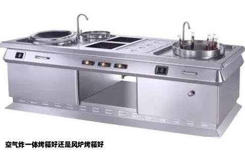 空气炸一体烤箱好还是风炉烤箱好