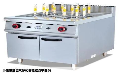 小米车载空气净化器能过滤甲醛吗