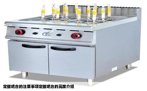 定做吧台的注意事项定做吧台的高度介绍
