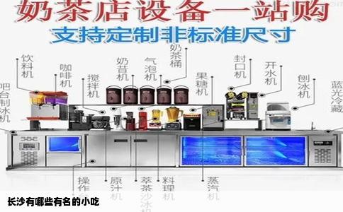 长沙有哪些有名的小吃