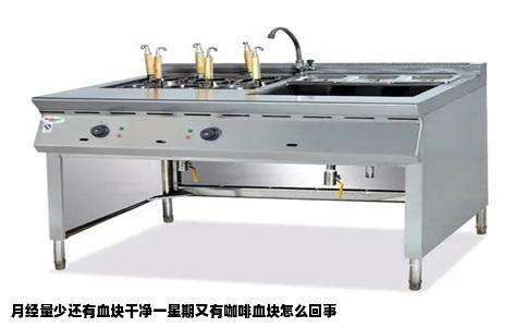 月经量少还有血块干净一星期又有咖啡血块怎么回事