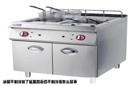 冰箱不制冷加了氟里昂后仍不制冷是怎么回事