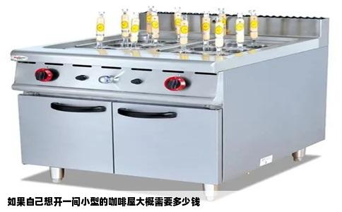 如果自己想开一间小型的咖啡屋大概需要多少钱
