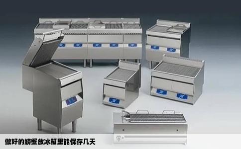 做好的螃蟹放冰箱里能保存几天