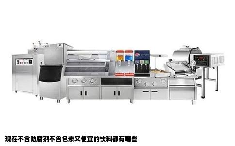 现在不含防腐剂不含色素又便宜的饮料都有哪些