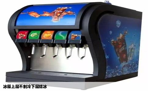 冰箱上层不制冷下层结冰