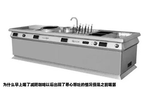 为什么早上喝了减肥咖啡以后出现了恶心想吐的情况但是之前喝第