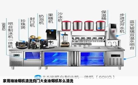 家用抽油烟机清洗窍门大全油烟机怎么清洗