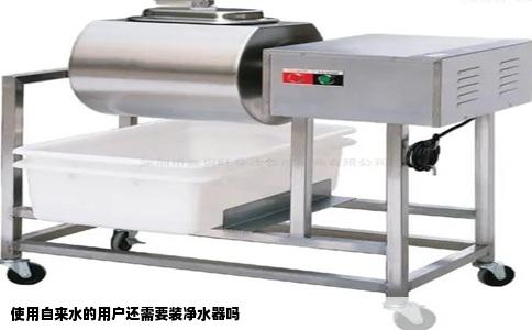 使用自来水的用户还需要装净水器吗