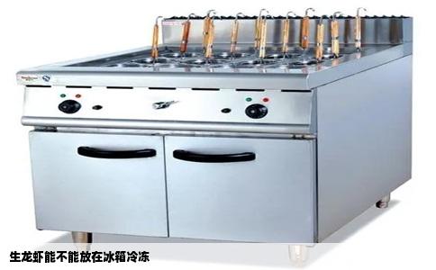生龙虾能不能放在冰箱冷冻