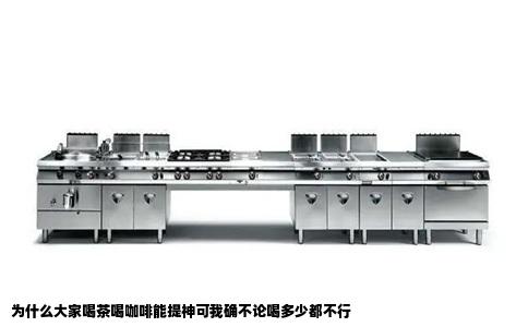 为什么大家喝茶喝咖啡能提神可我确不论喝多少都不行