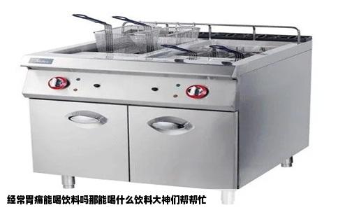 经常胃痛能喝饮料吗那能喝什么饮料大神们帮帮忙