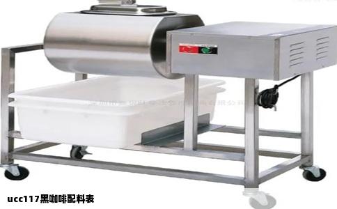 ucc117黑咖啡配料表