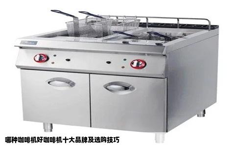 哪种咖啡机好咖啡机十大品牌及选购技巧