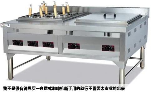 我不是很有钱想买一台意式咖啡机新手用的就行不需要太专业的出来
