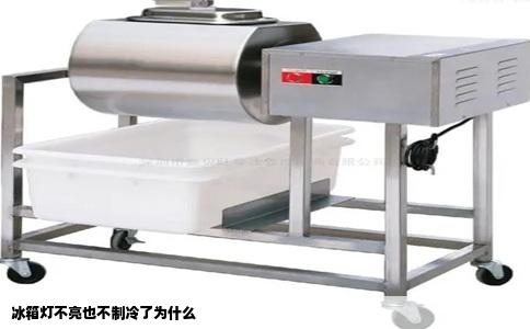 冰箱灯不亮也不制冷了为什么