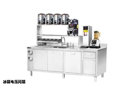 冰箱电压问题