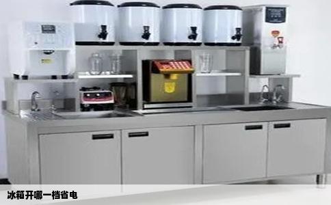 冰箱开哪一档省电