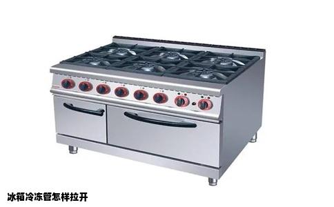 冰箱冷冻管怎样拉开