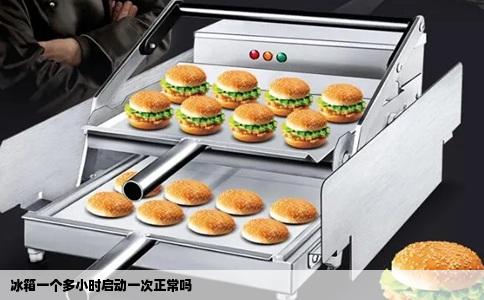 冰箱一个多小时启动一次正常吗