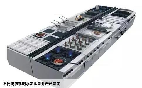 不用洗衣机时水龙头是开着还是关