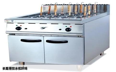 长期用饮水机好吗