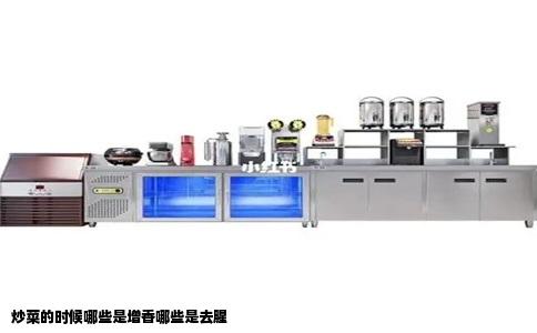 炒菜的时候哪些是增香哪些是去腥