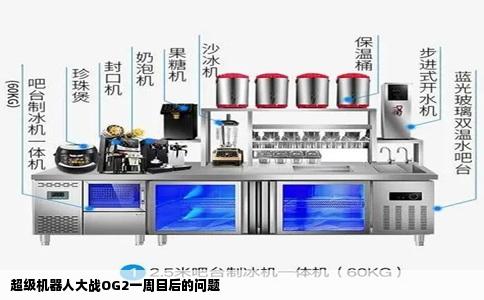 超级机器人大战OG2一周目后的问题